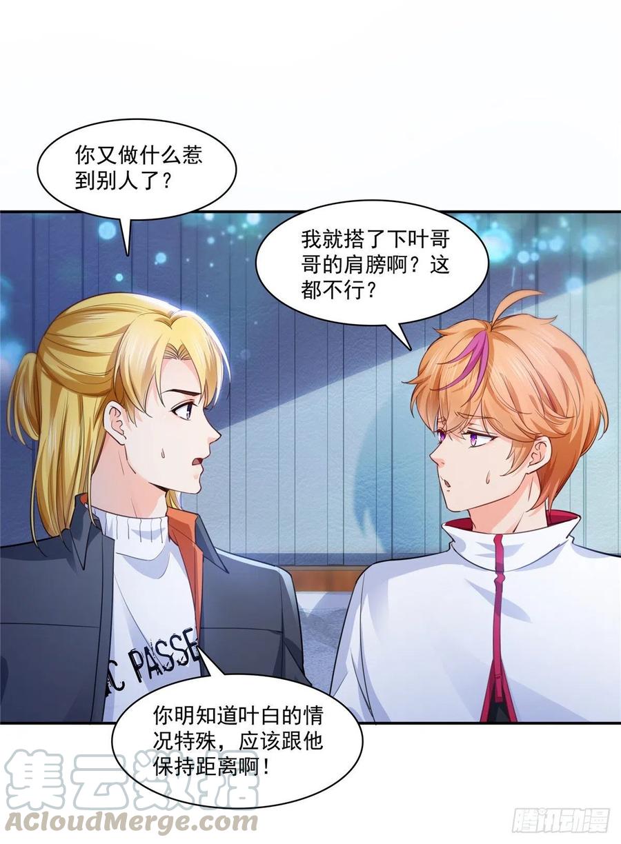 恰似寒光遇骄阳~漫画,第200话 我只喜欢过你5图