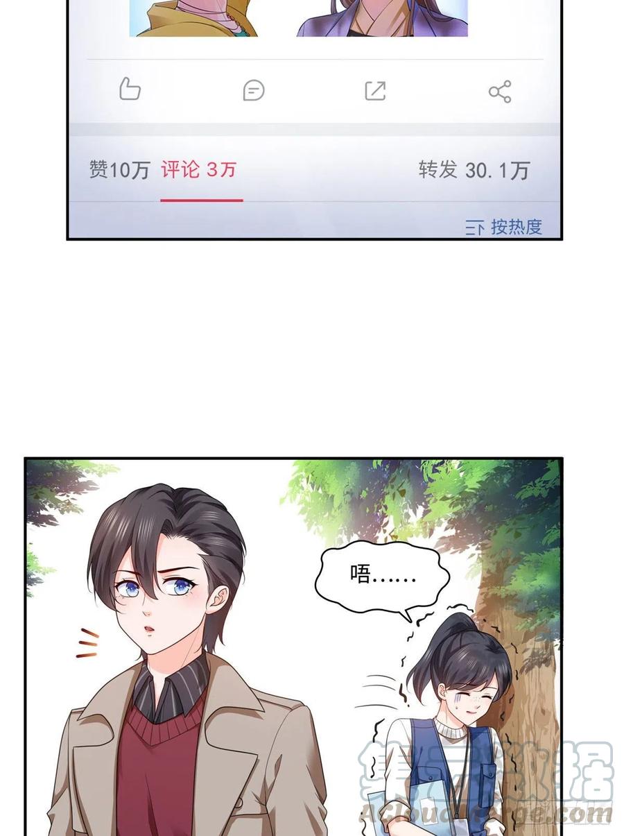 恰似寒光遇骄阳~漫画,第一百五十五话 真心话大冒险5图