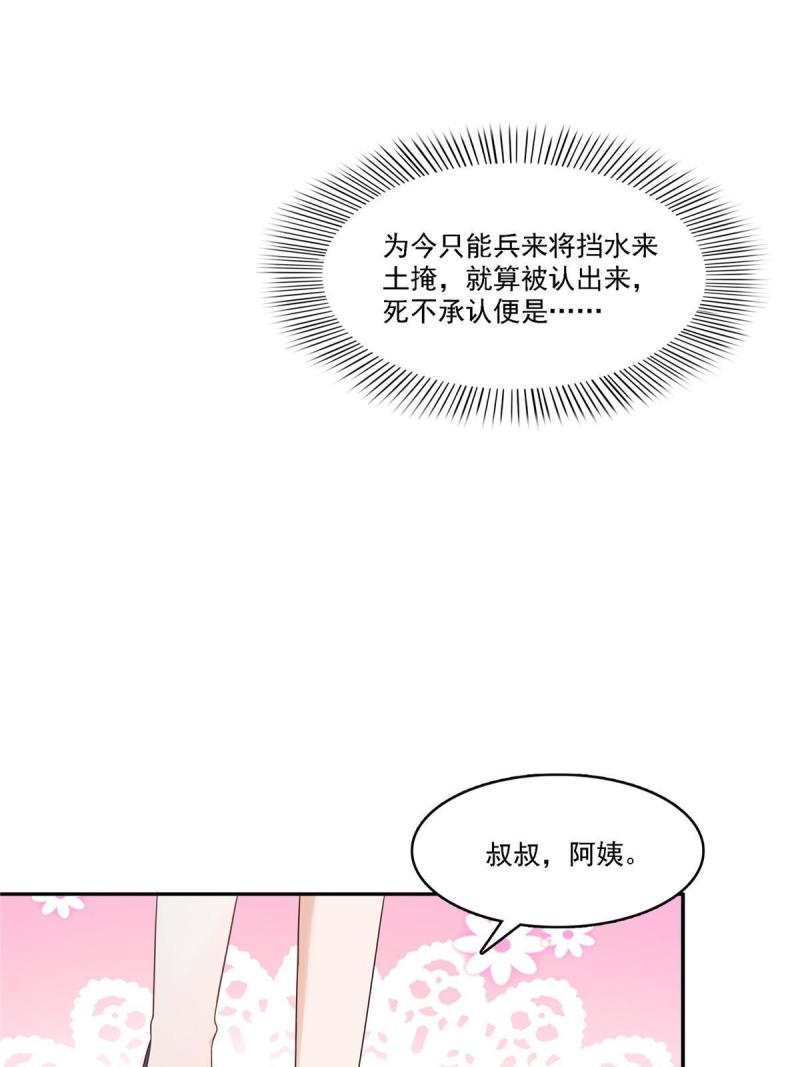 恰似寒光遇骄阳~漫画,第301话 “渣男”纪修染4图