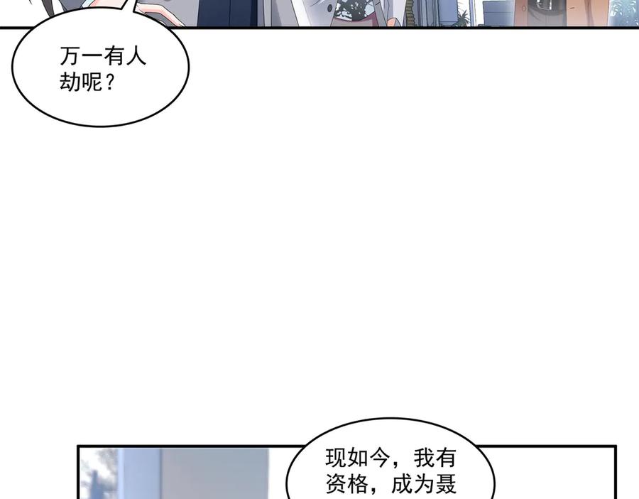 恰似寒光遇骄阳~漫画,第506话 尽力了2图