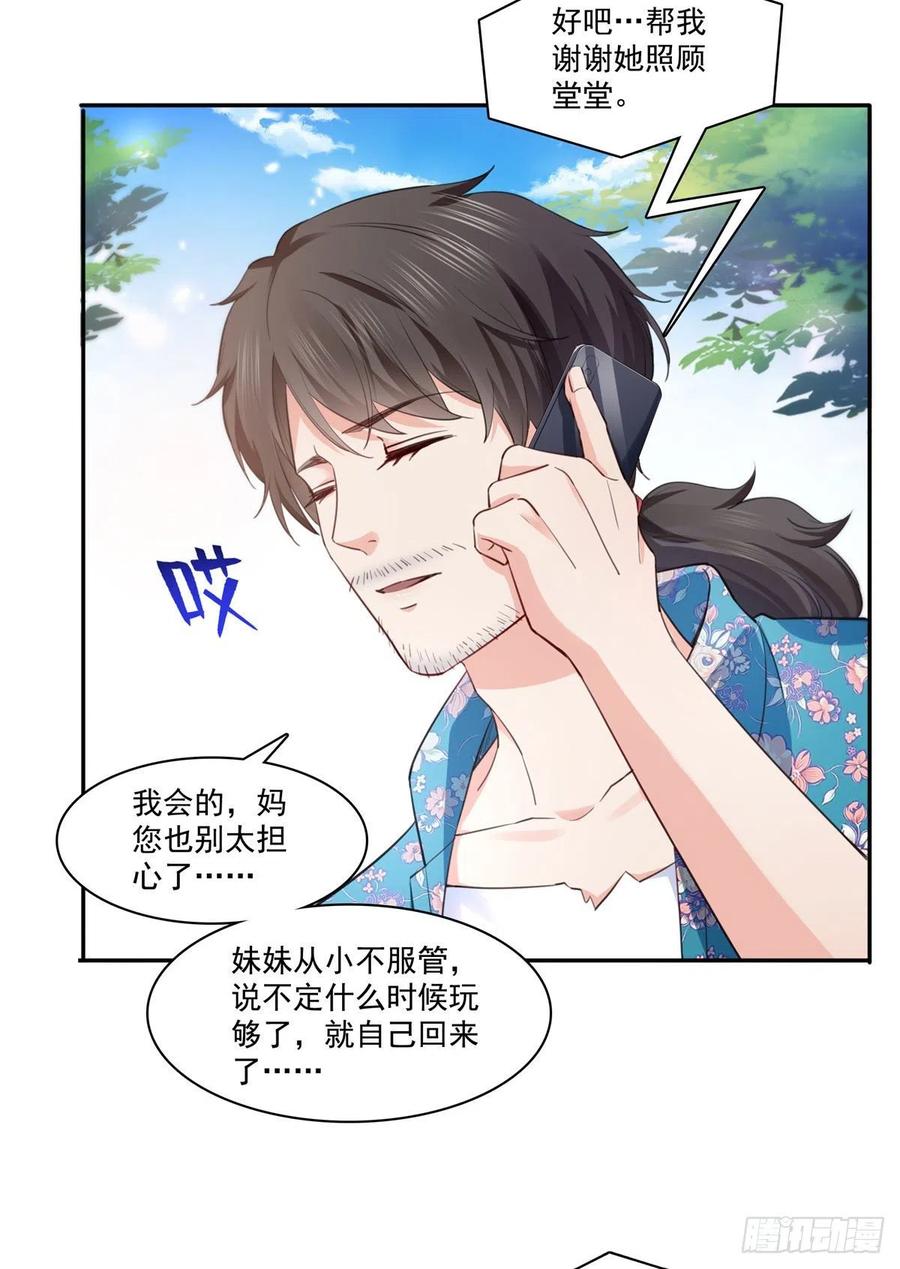 恰似寒光遇骄阳~漫画,第202话 亲子装5图