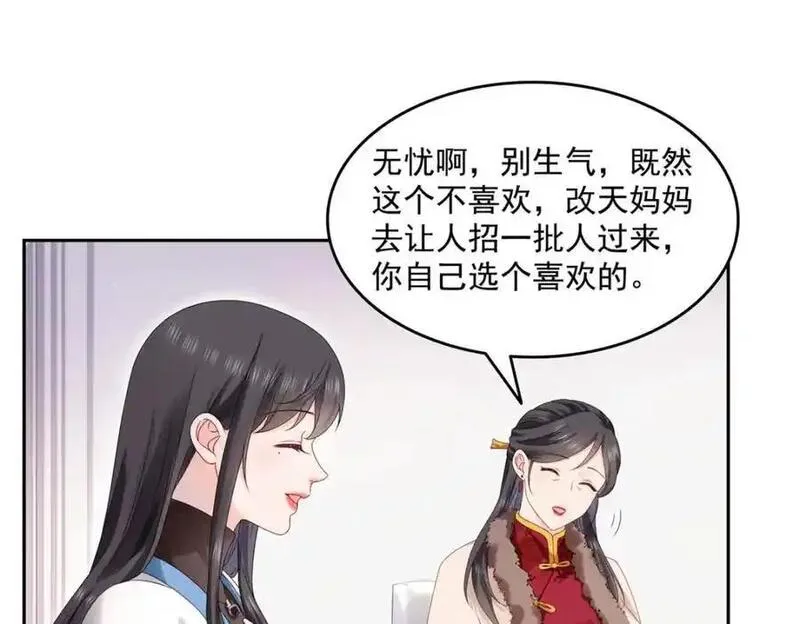 恰似寒光遇骄阳~漫画,第463话 他就喜欢我这样的2图