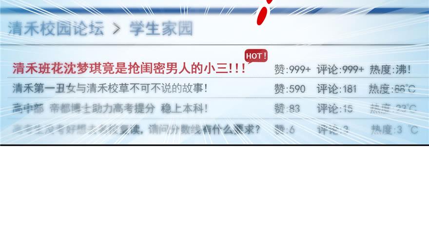 恰似寒光遇骄阳~漫画,第三十七话 舆论战争4图