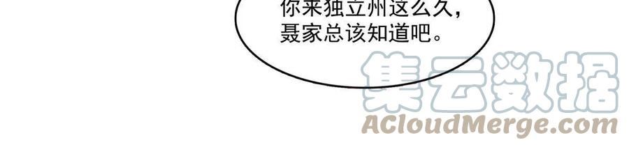 恰似寒光遇骄阳~漫画,293 司氏古族5图