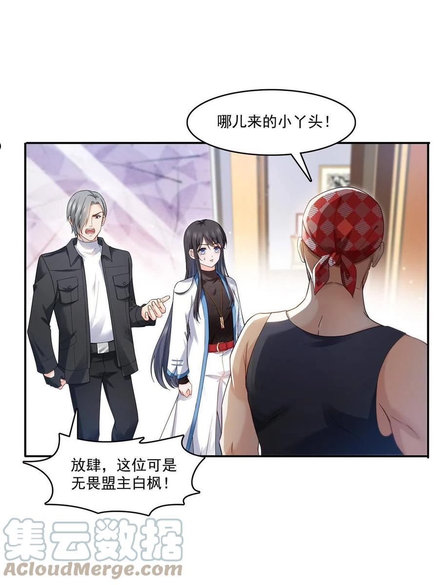 恰似寒光遇骄阳~漫画,第289话 陪你玩完了4图