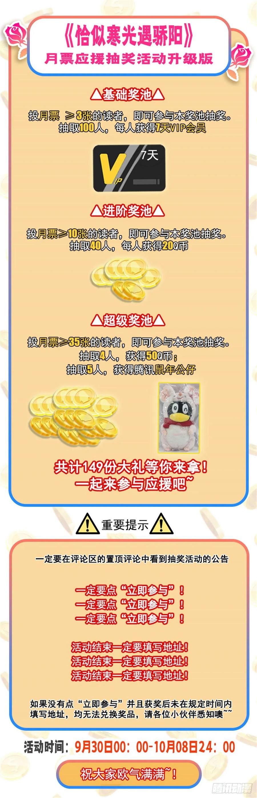 恰似寒光遇骄阳~漫画,第一百零一话 厄难来袭！5图