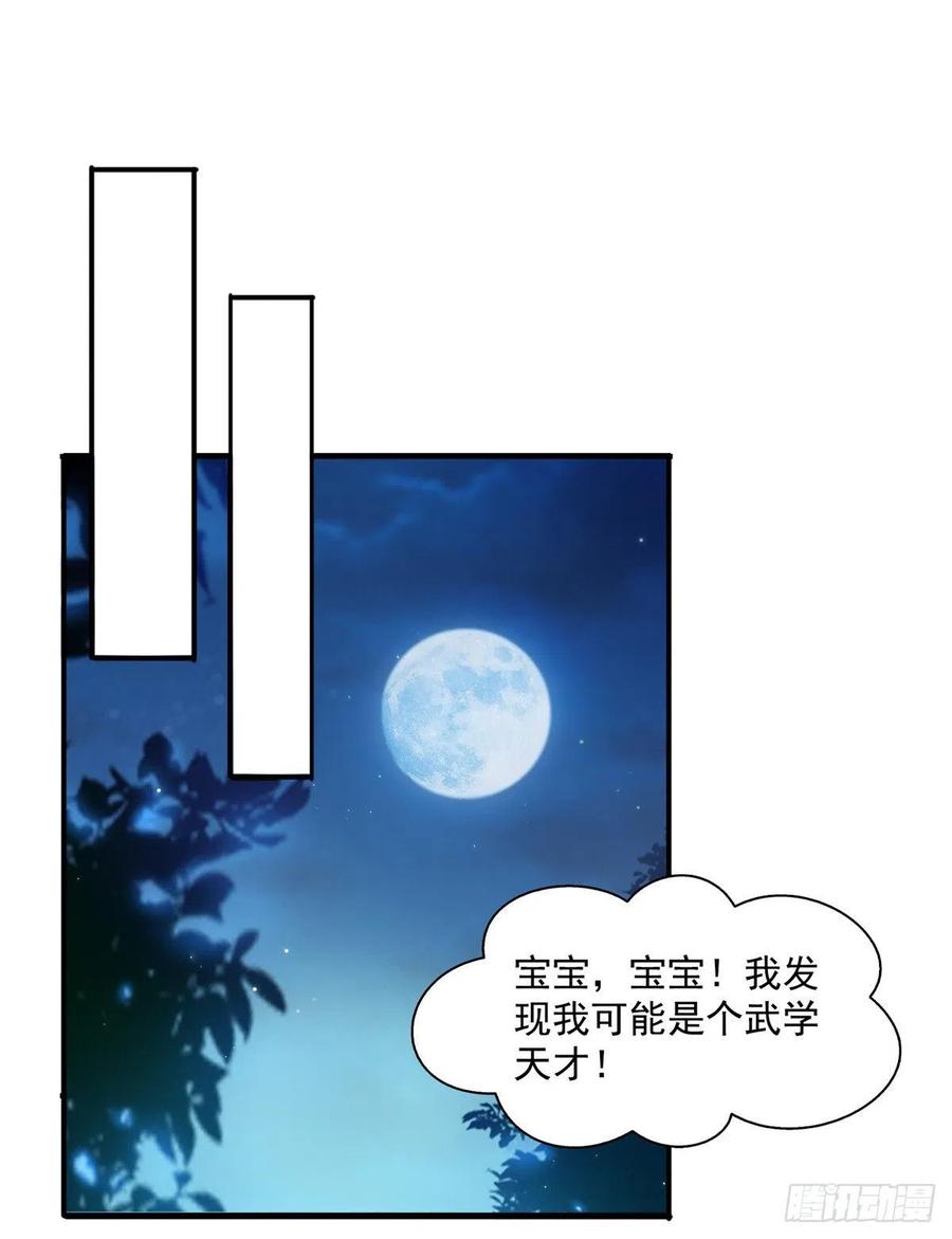 恰似寒光遇骄阳~漫画,第一百三十三话 颁奖典礼2图