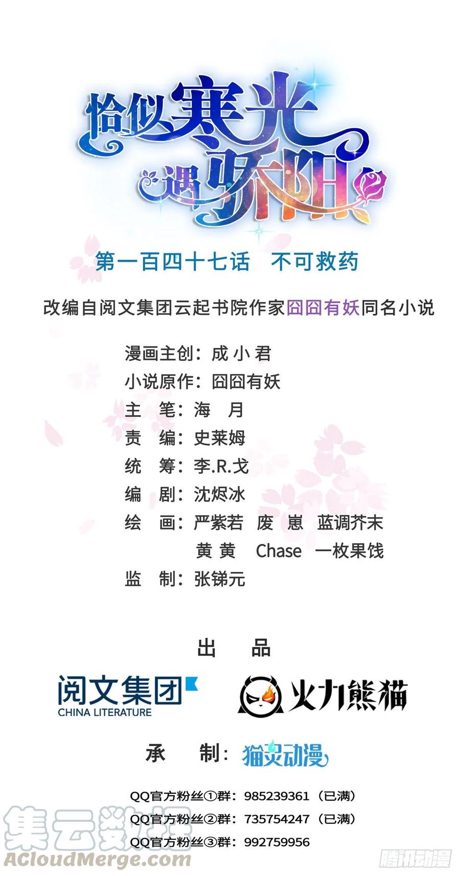 恰似寒光遇骄阳~漫画,第一百四十七话 不可救药1图