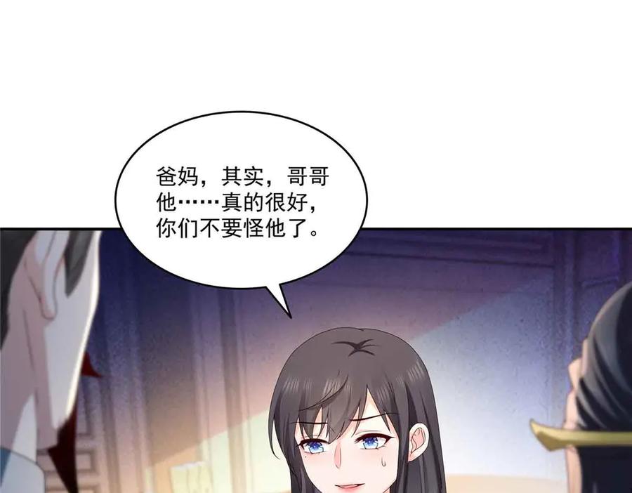 恰似寒光遇骄阳~漫画,第521话 与死亡玫瑰开战2图