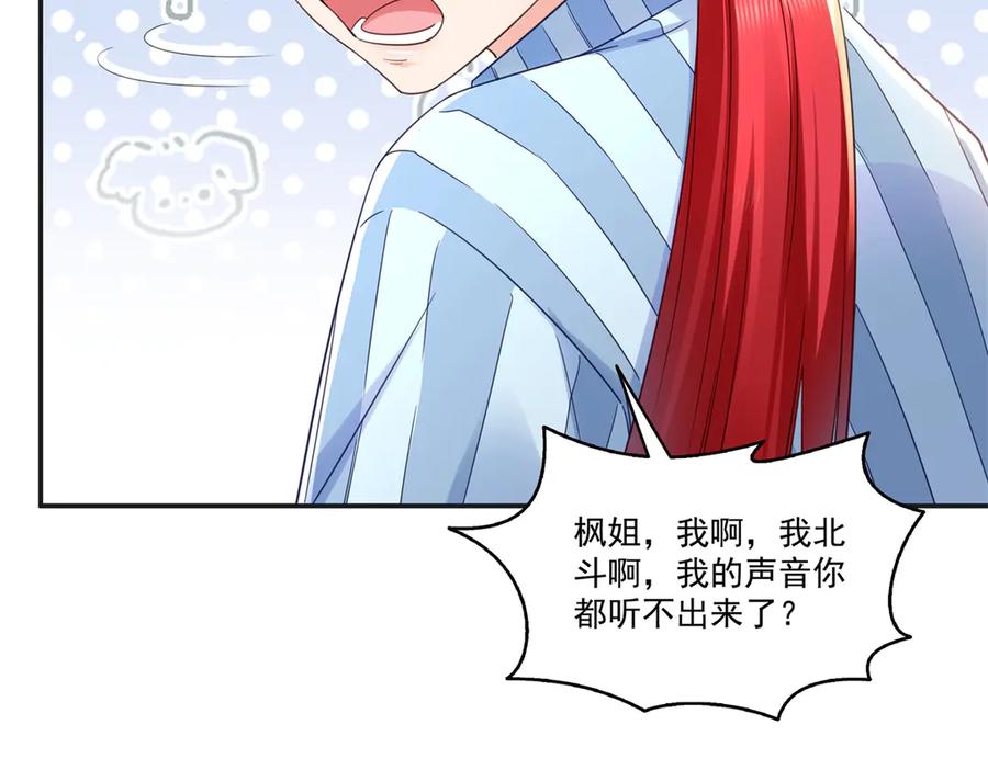 恰似寒光遇骄阳~漫画,第522话 演的有点过了2图