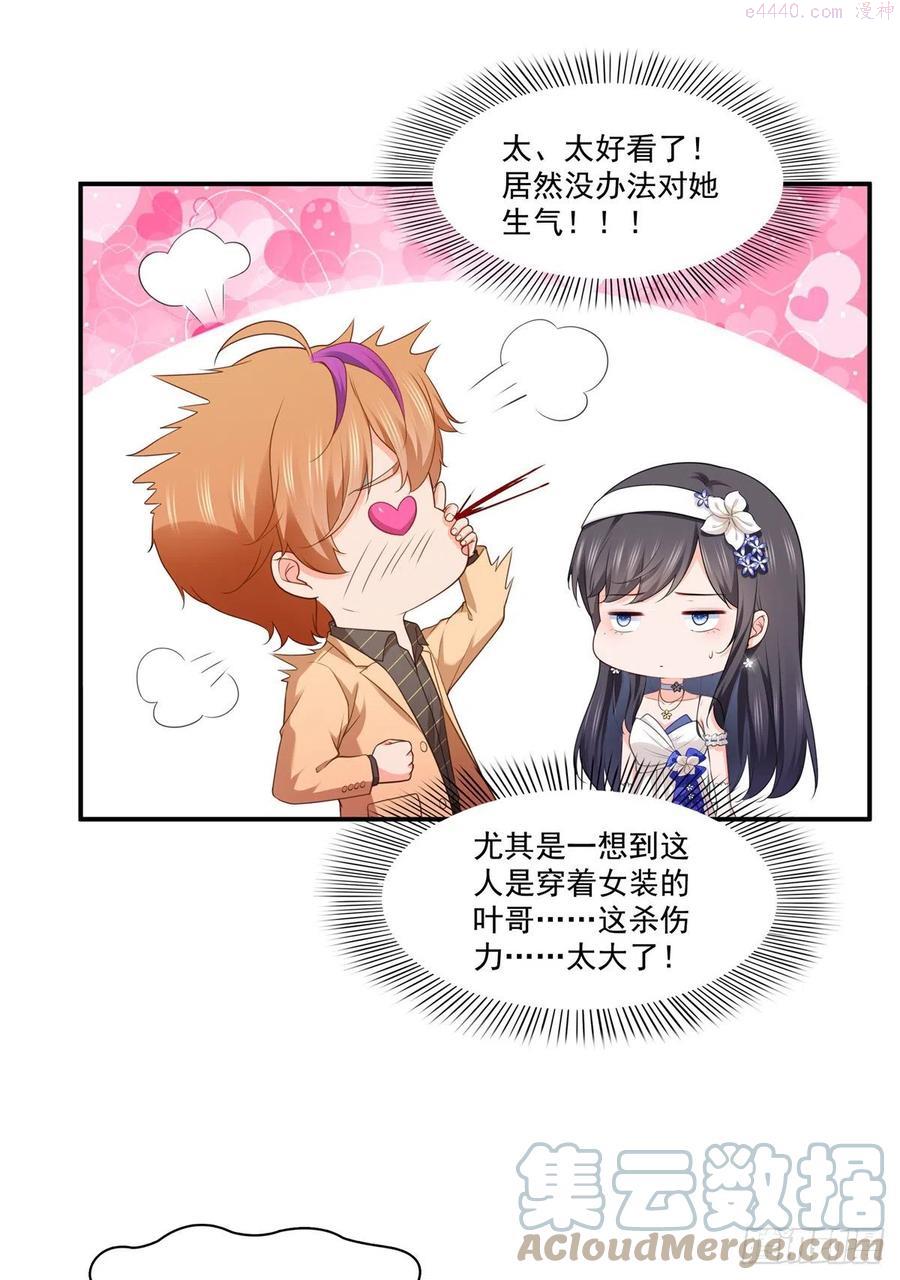 恰似寒光遇骄阳~漫画,第245话 这个结果挺好的5图