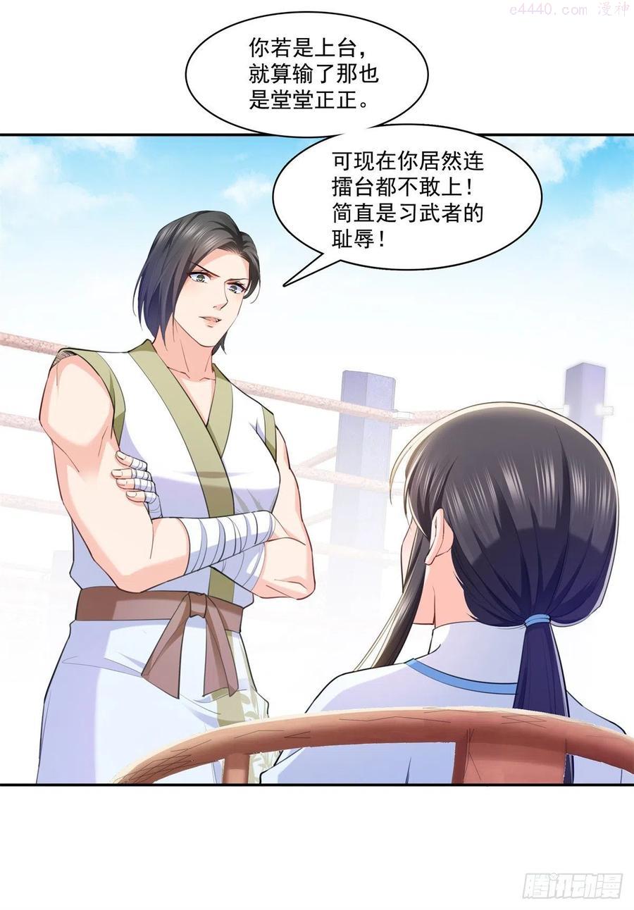 恰似寒光遇骄阳~漫画,第216话 随便上吧4图