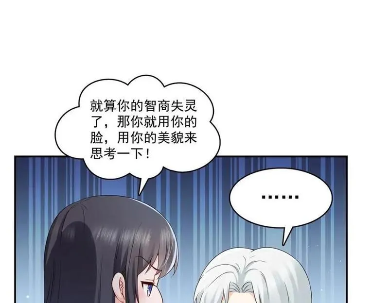 恰似寒光遇骄阳~漫画,第421话 你是我男人哎~4图