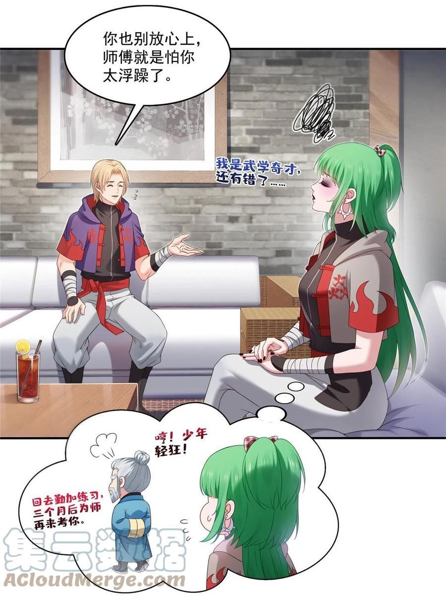 恰似寒光遇骄阳~漫画,第357话 醉酒后的魔鬼4图