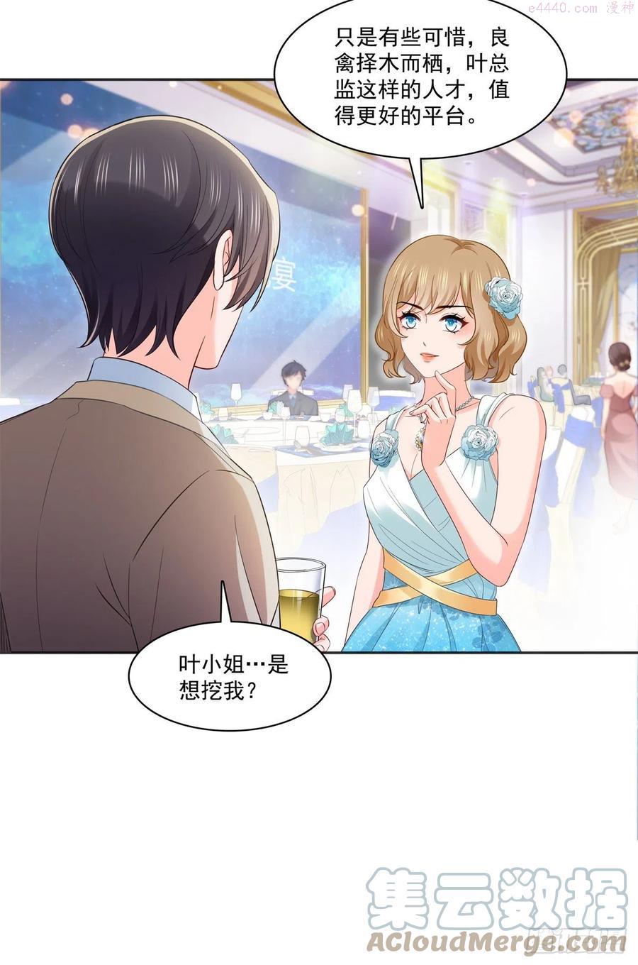 恰似寒光遇骄阳~漫画,第242话 难道想勾引我3图