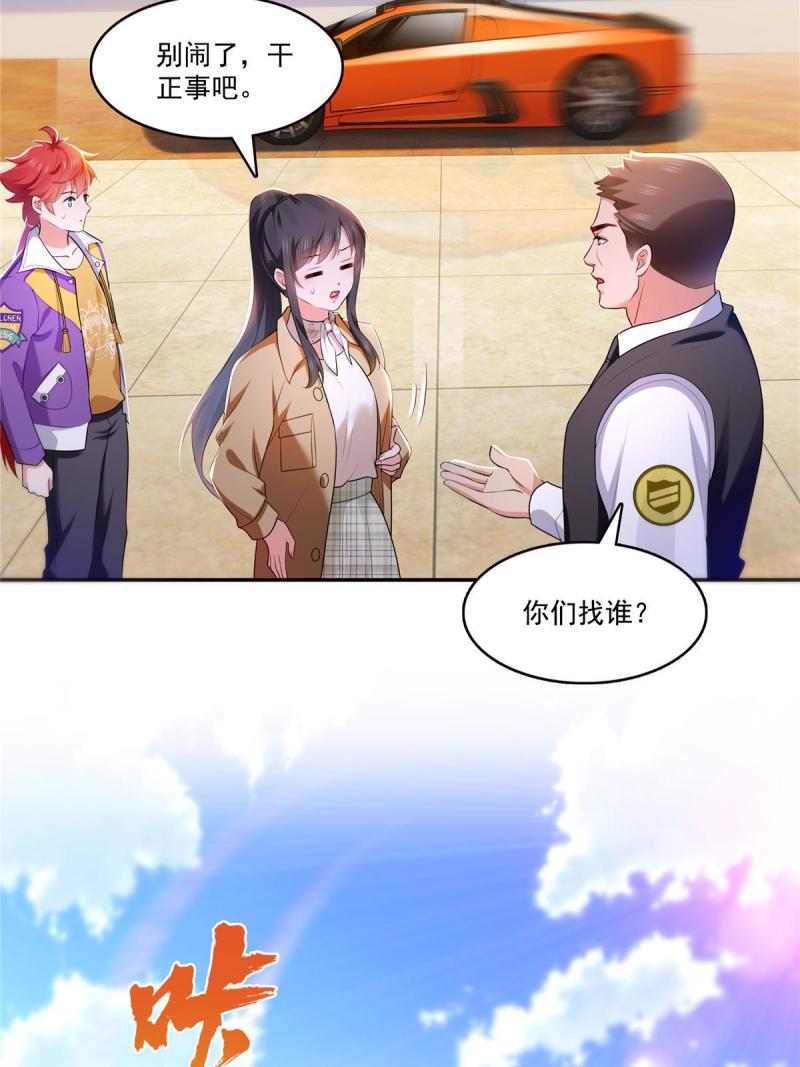 恰似寒光遇骄阳~漫画,第379话 太有钱啦！2图