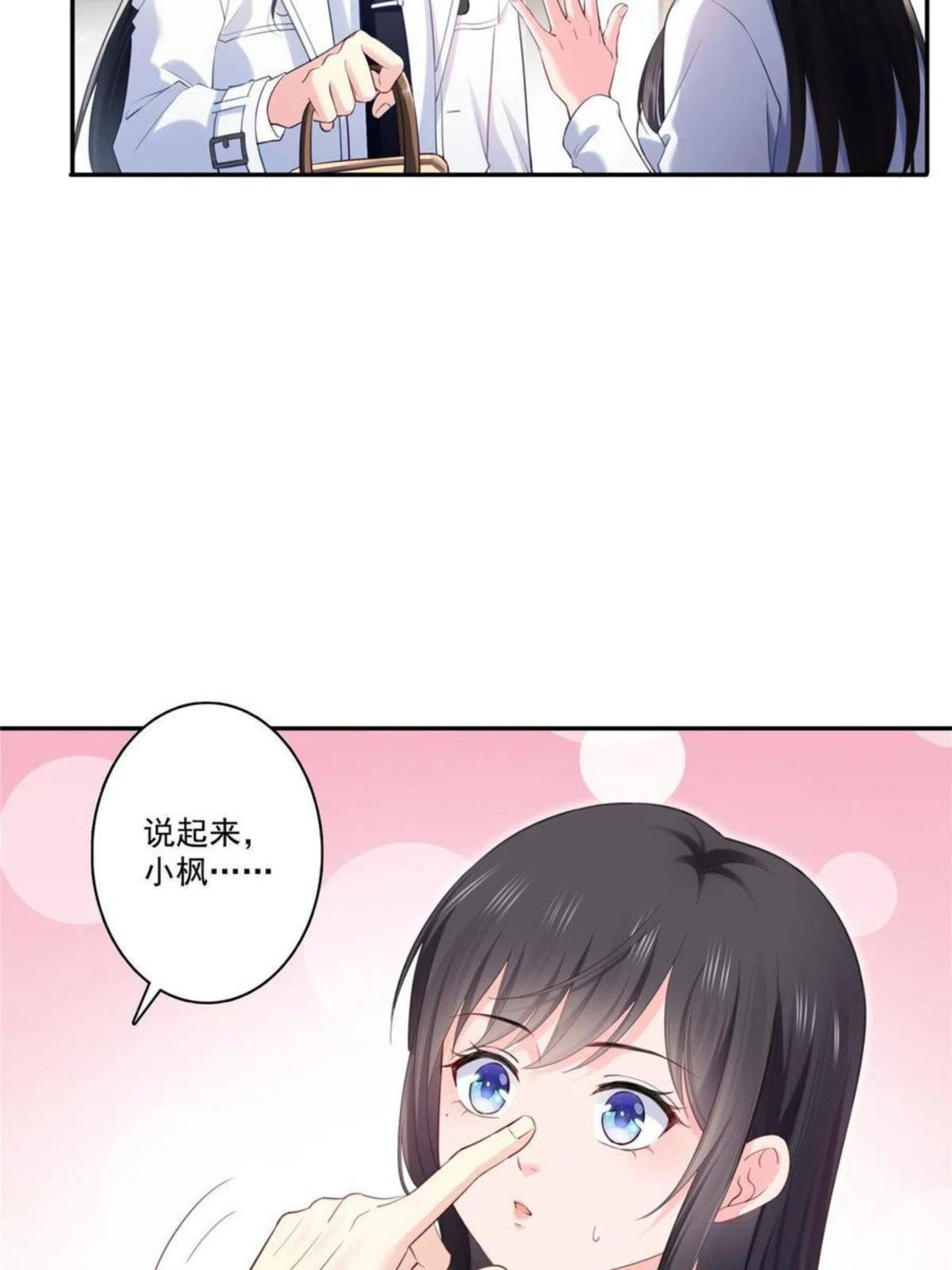 恰似寒光遇骄阳~漫画,第二百六十八话 追求者？2图