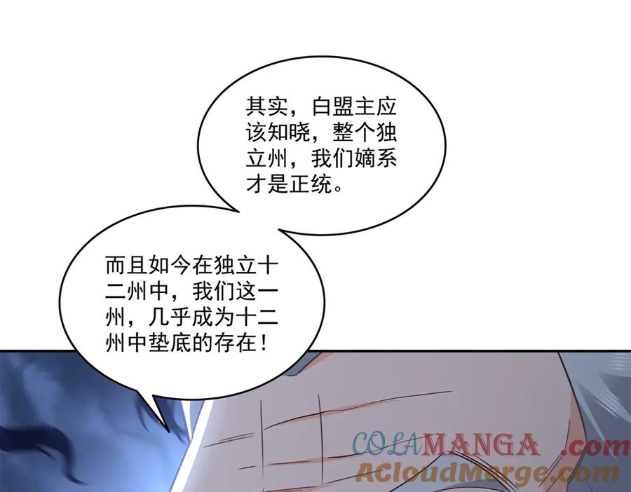 恰似寒光遇骄阳~漫画,第519话 嫡系造访1图