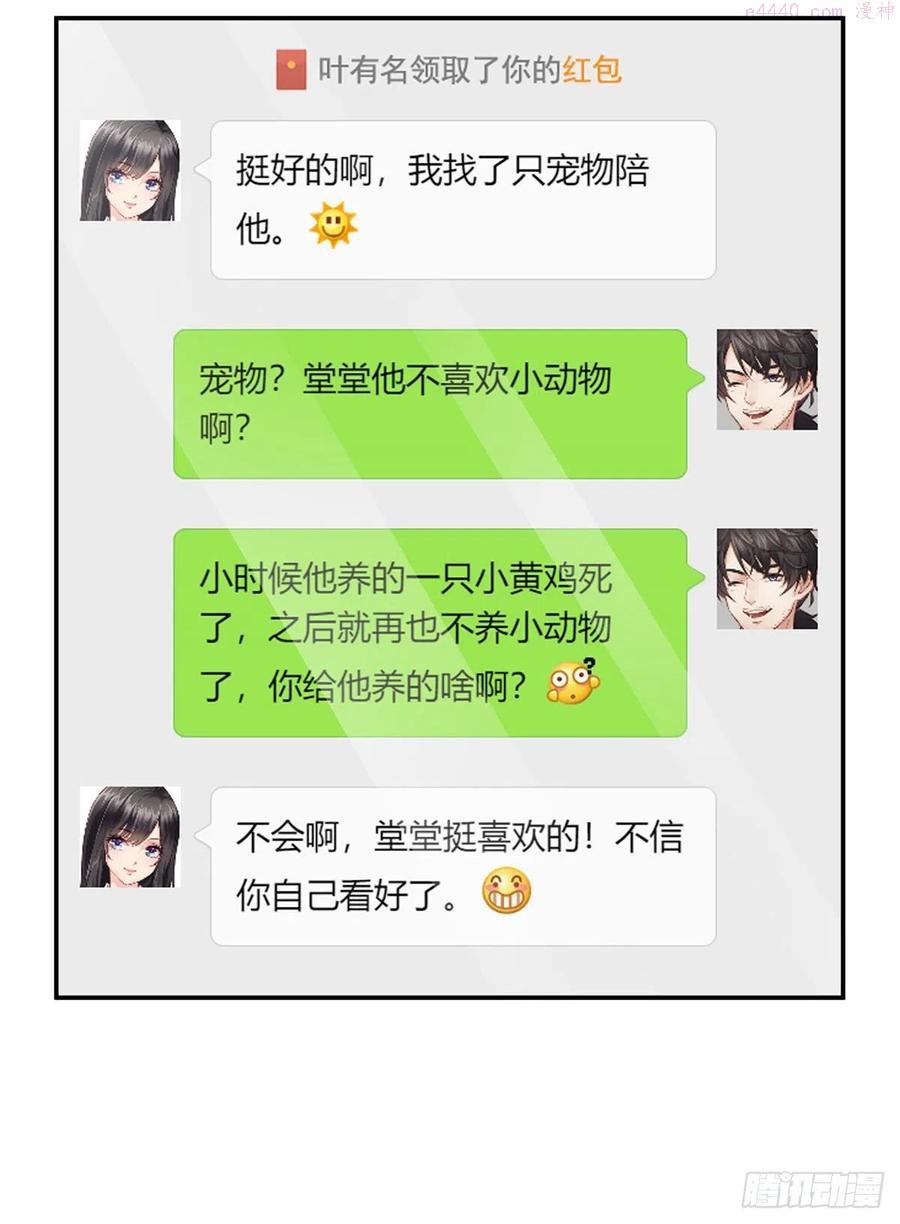 恰似寒光遇骄阳~漫画,第209话 演技爆发4图