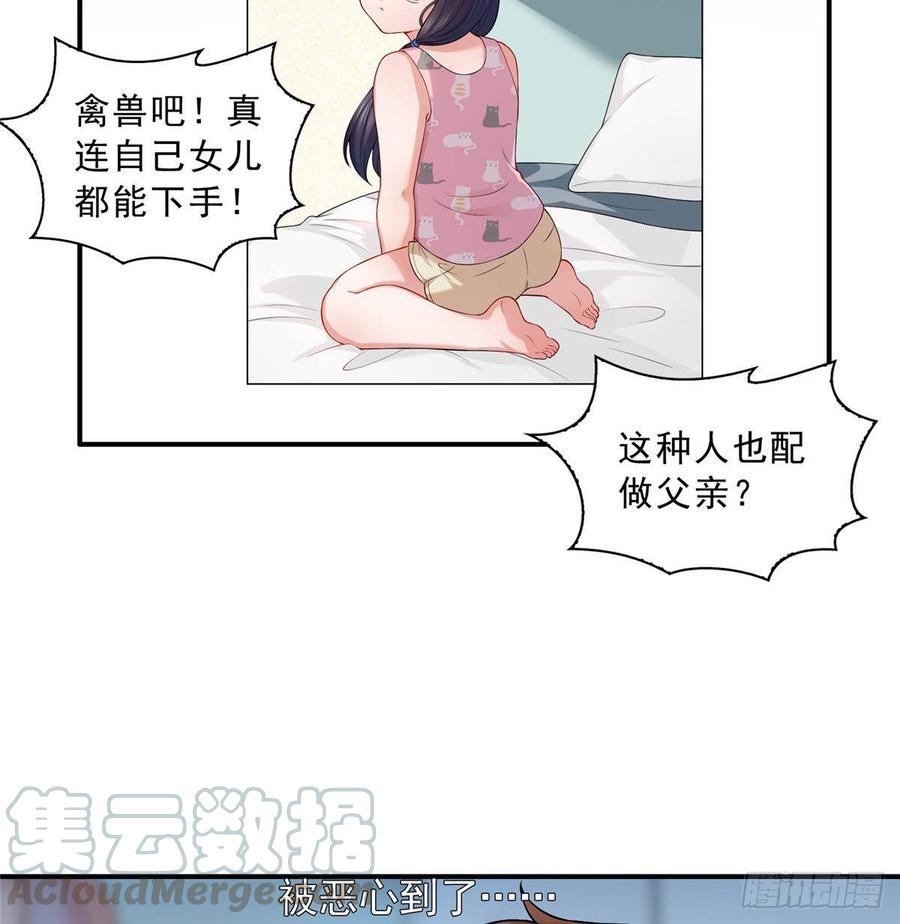 恰似寒光遇骄阳~漫画,第七十二话 以牙还牙2图