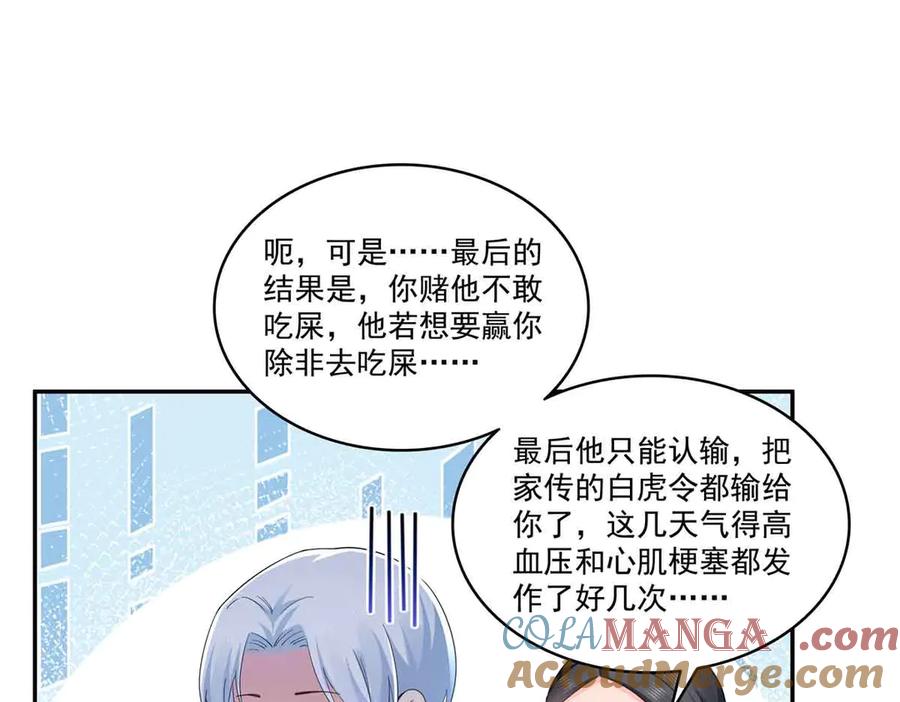 恰似寒光遇骄阳~漫画,第515话 见到他了吗？4图