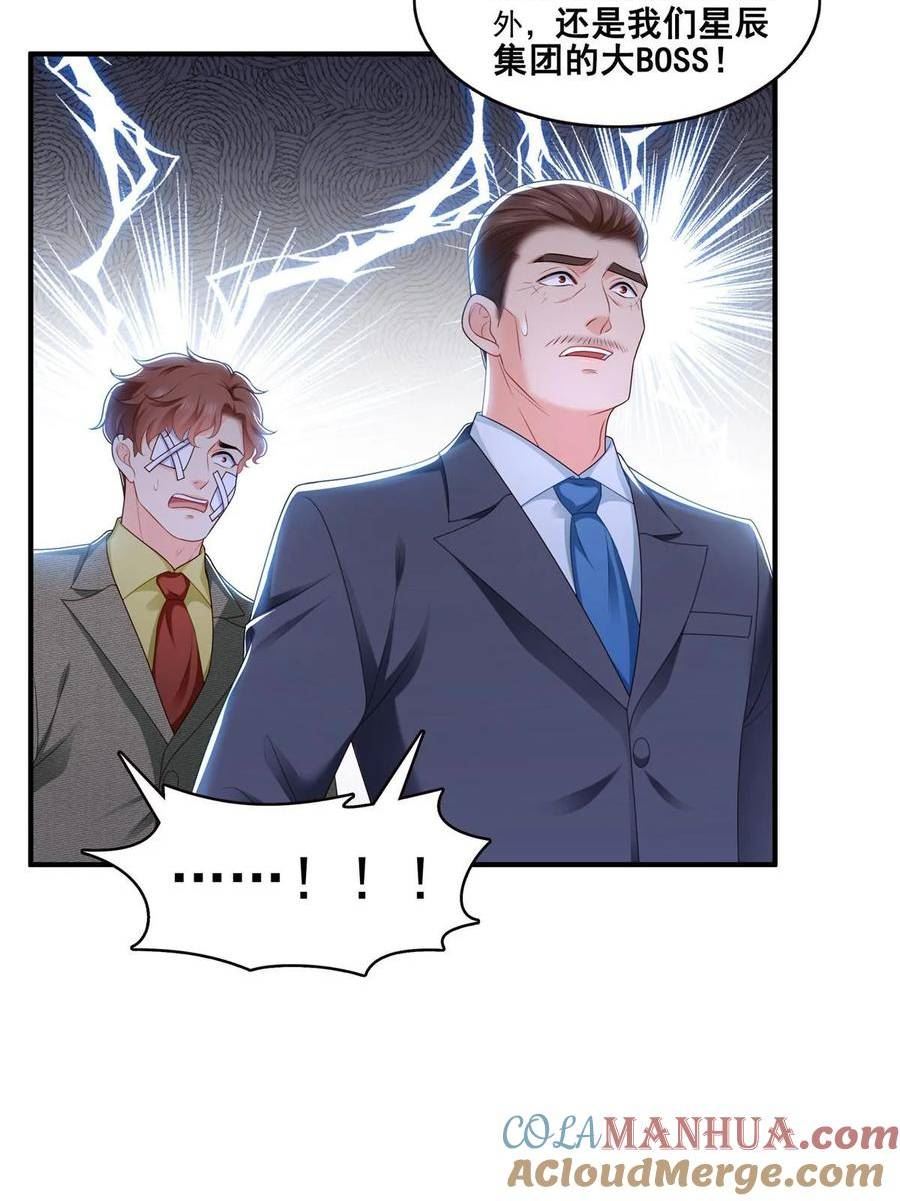 恰似寒光遇骄阳~漫画,第385话星辰大BOSS叶绾绾2图