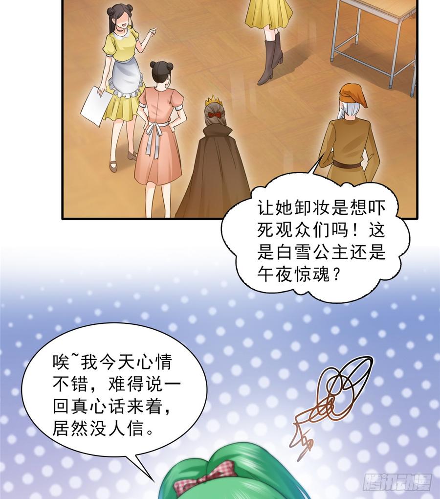 恰似寒光遇骄阳~漫画,第五十七话 你才不是姐姐5图