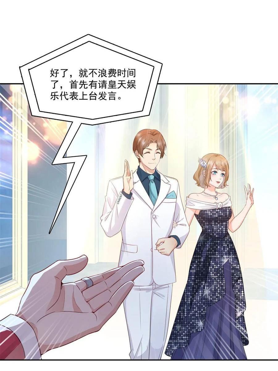 恰似寒光遇骄阳~漫画,第384话 周年庆开始2图