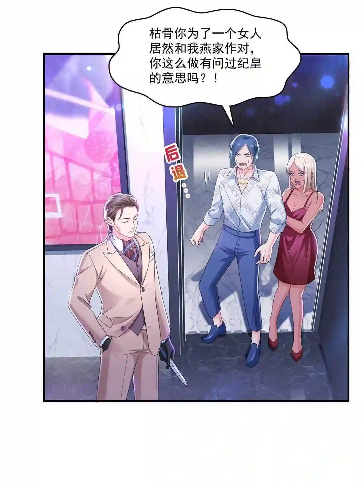 恰似寒光遇骄阳~漫画,第284话 被未婚夫当场抓住4图