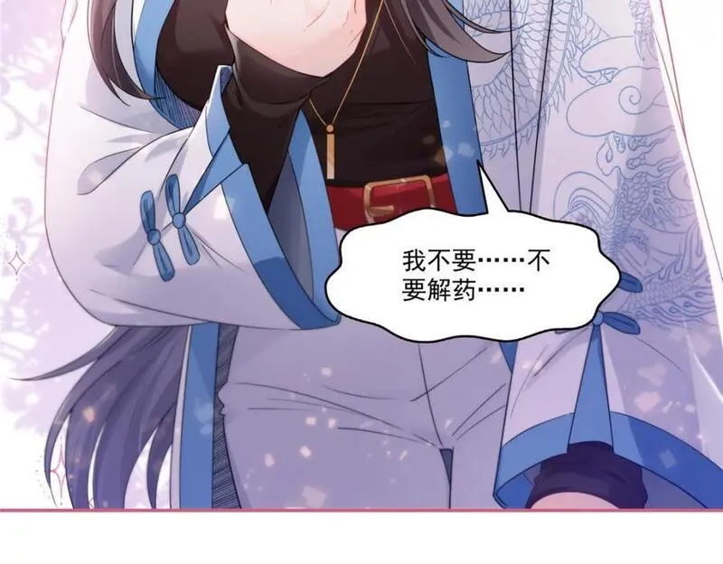 恰似寒光遇骄阳~漫画,第446话 要你抱抱我3图