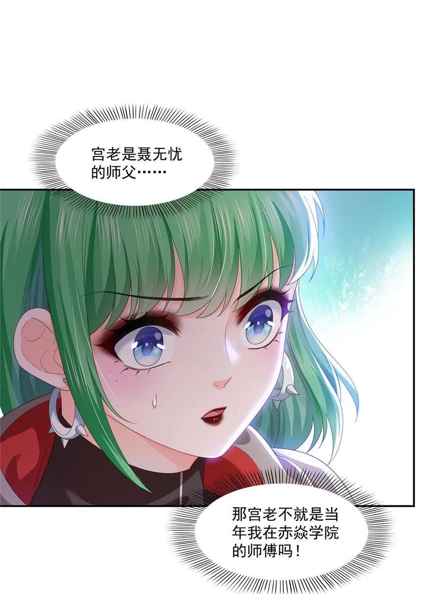 恰似寒光遇骄阳~漫画,第356话 我就是没吃过亏3图