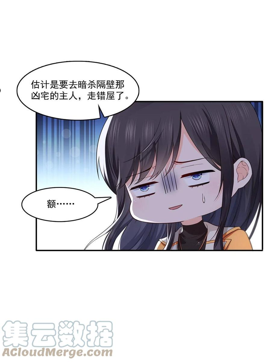 恰似寒光遇骄阳~漫画,第281话 难以置信的来电3图