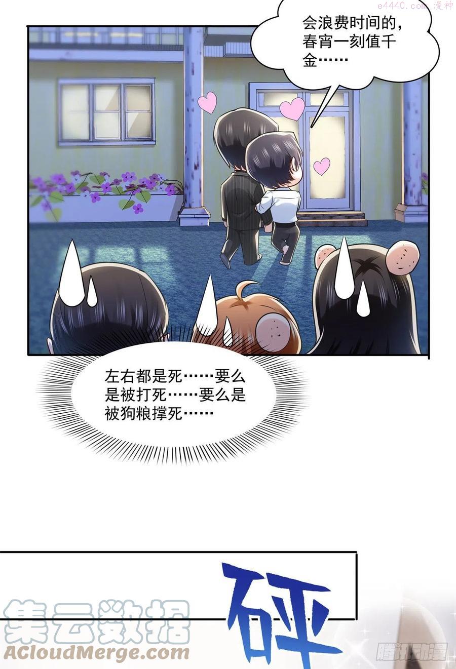 恰似寒光遇骄阳~漫画,第234话 不是为了睡觉？！3图