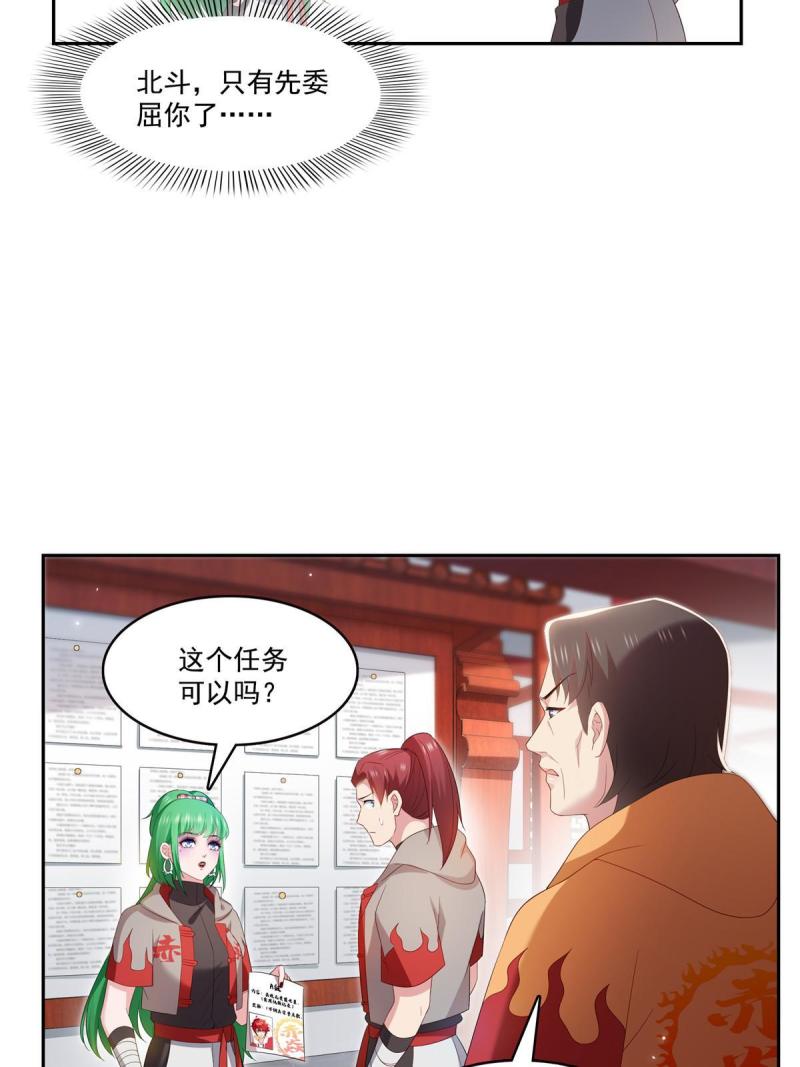 恰似寒光遇骄阳~漫画,第345话 三天足以4图