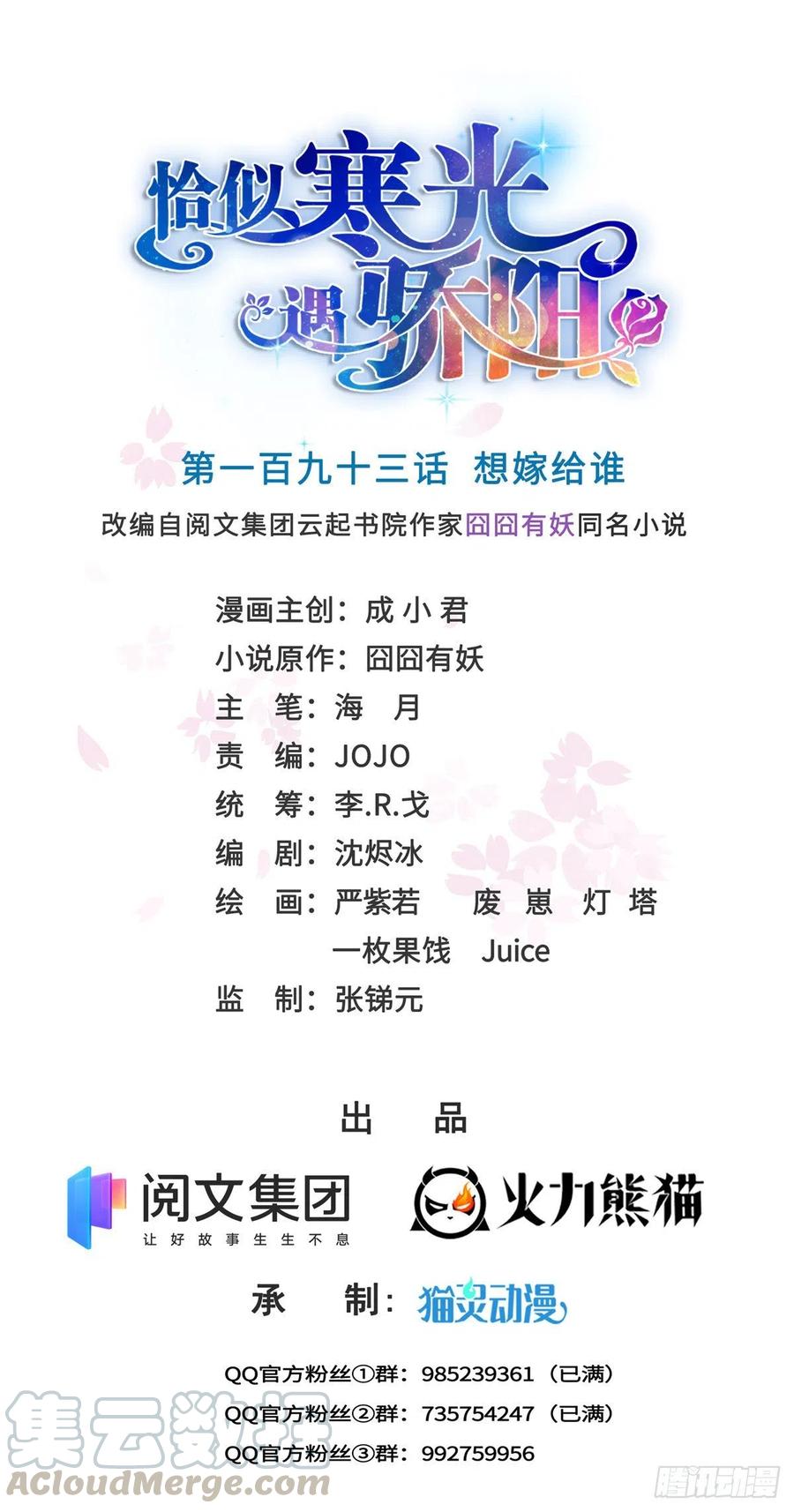 恰似寒光遇骄阳~漫画,第193话 想嫁给谁1图