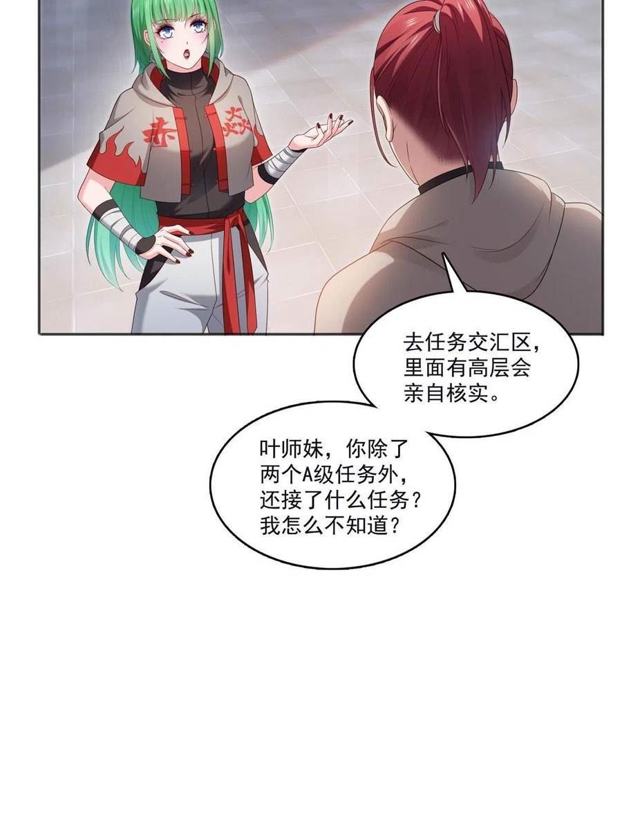 恰似寒光遇骄阳~漫画,第355话 我交的就是A级任务4图