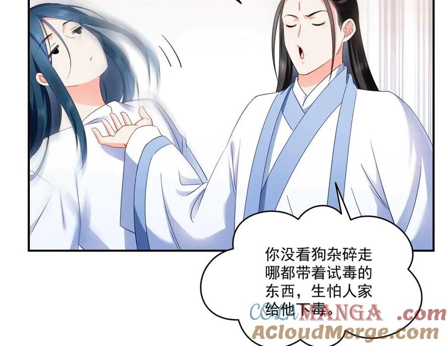 恰似寒光遇骄阳~漫画,第509话 阿九，帮帮我1图