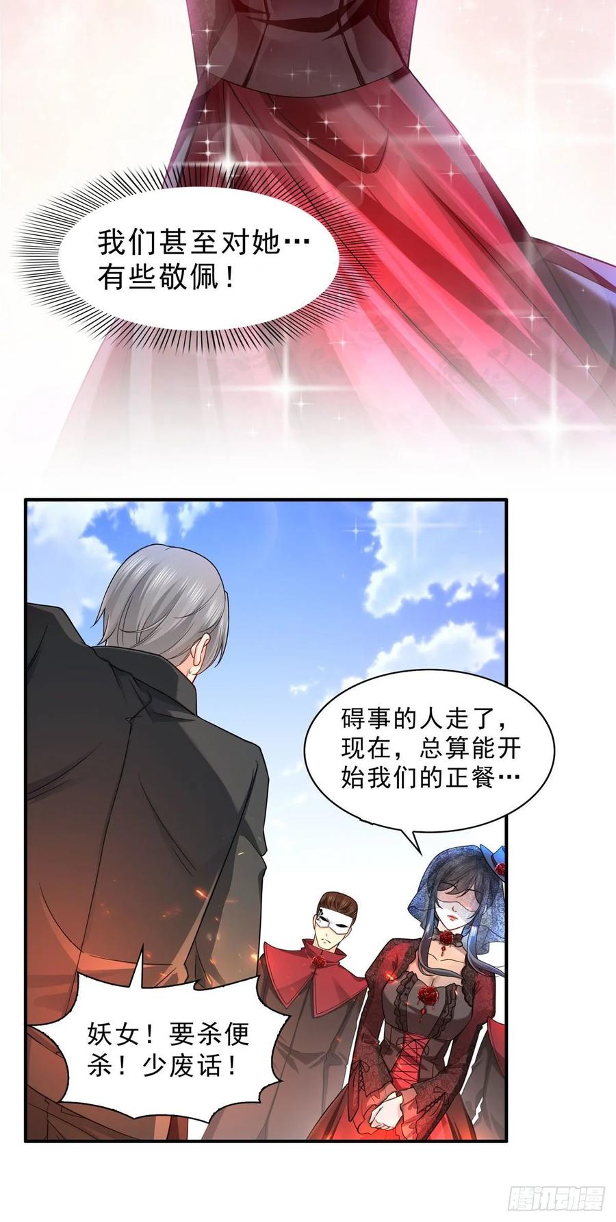 恰似寒光遇骄阳~漫画,第一百零五话 自寻死路5图