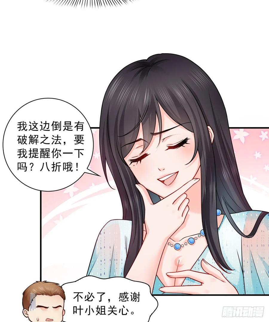 恰似寒光遇骄阳~漫画,第九十九话 妖言惑众4图