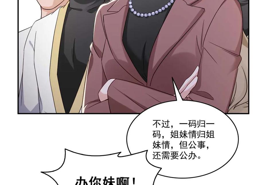 恰似寒光遇骄阳~漫画,第504话 迎战3图
