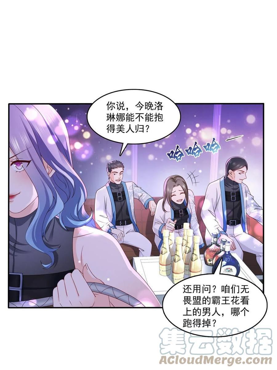 恰似寒光遇骄阳~漫画,第353话 抢了盟主的人2图