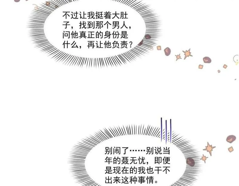 恰似寒光遇骄阳~漫画,第424话 不是开会是约会4图