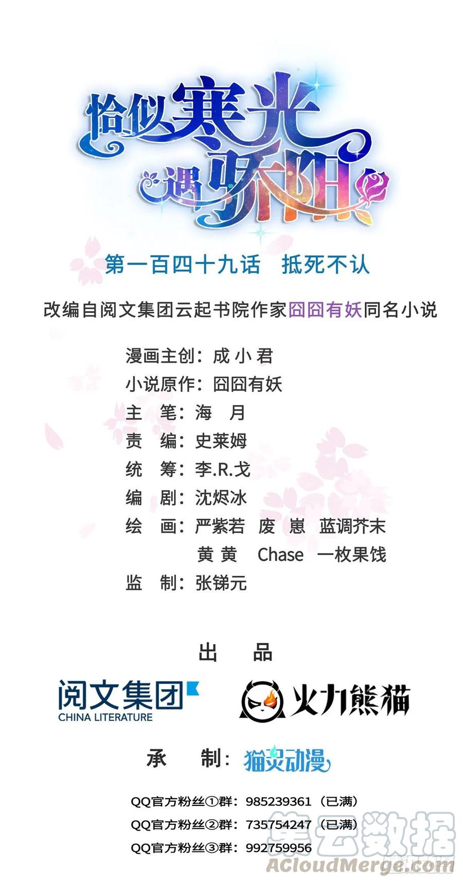 恰似寒光遇骄阳~漫画,第一百四十九话 抵死不认！1图