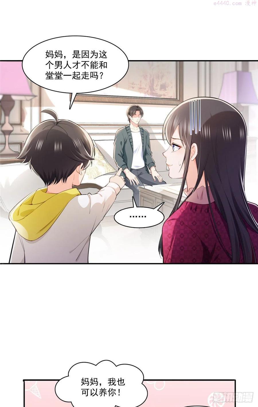 恰似寒光遇骄阳~漫画,第251话 远大目标2图