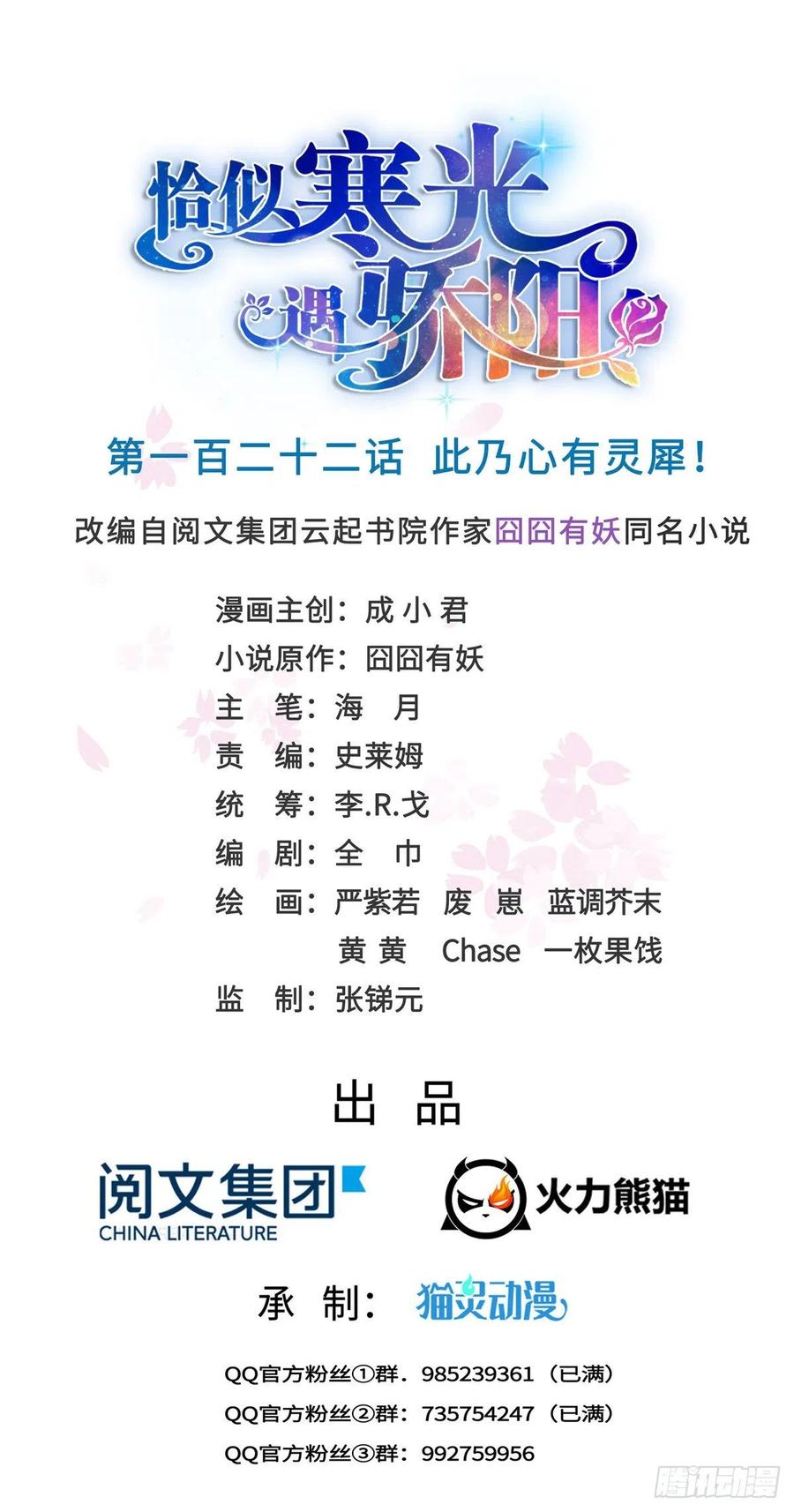 恰似寒光遇骄阳~漫画,第一百二十二话 此乃心有灵犀！1图