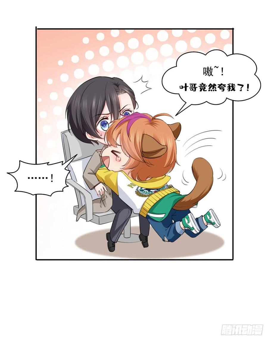 恰似寒光遇骄阳~漫画,第一百五十四话 好…好可爱！1图