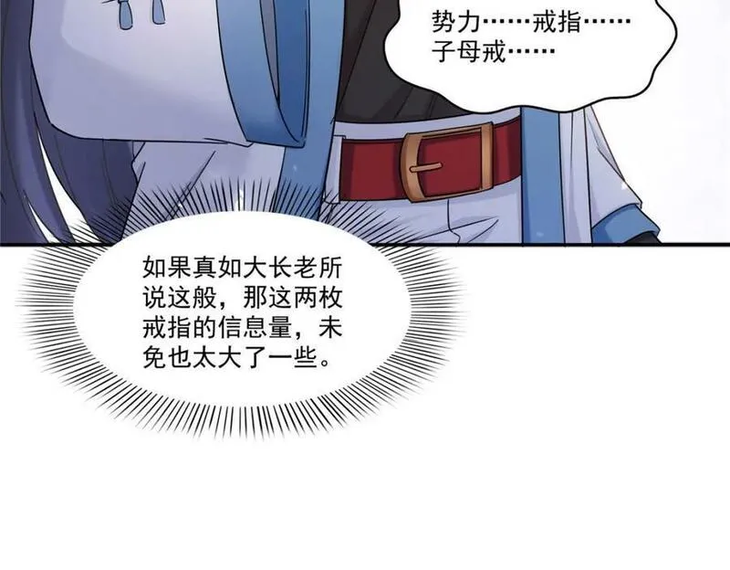 恰似寒光遇骄阳~漫画,第414话 又一枚戒指4图