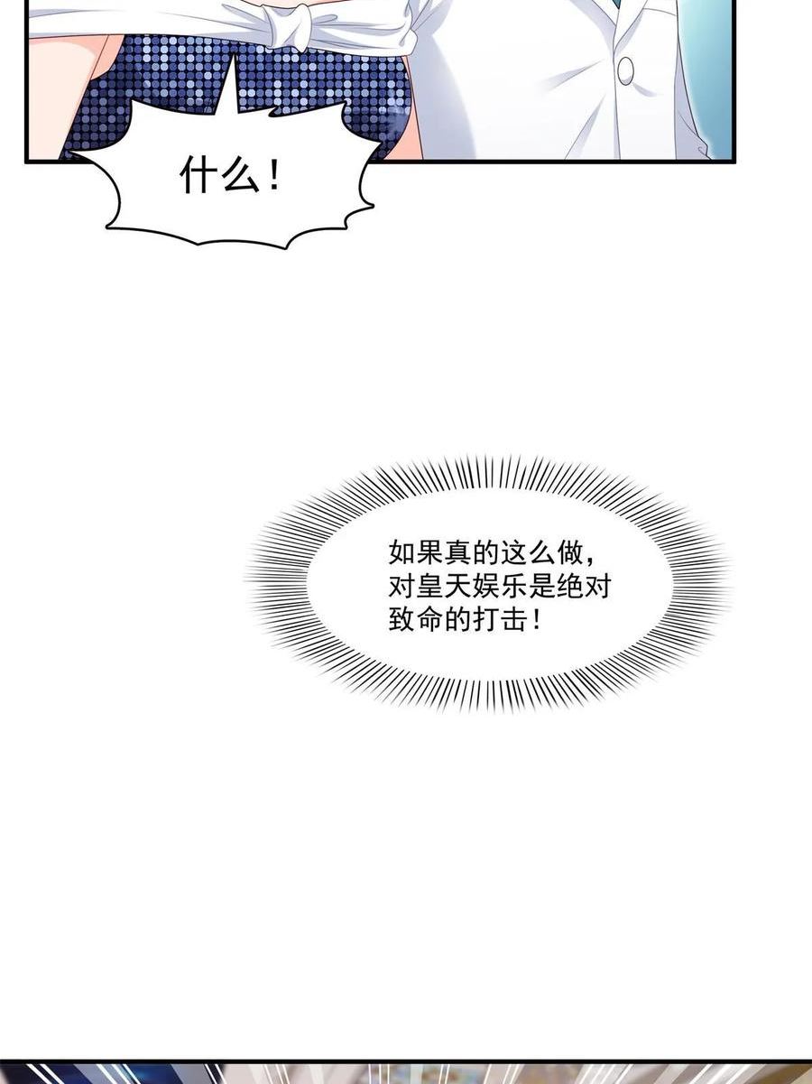 恰似寒光遇骄阳~漫画,第385话星辰大BOSS叶绾绾4图