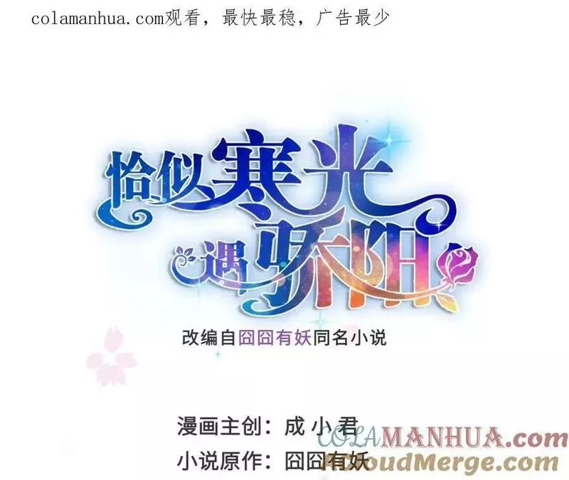 恰似寒光遇骄阳~漫画,第405话 你赔我女朋友！1图