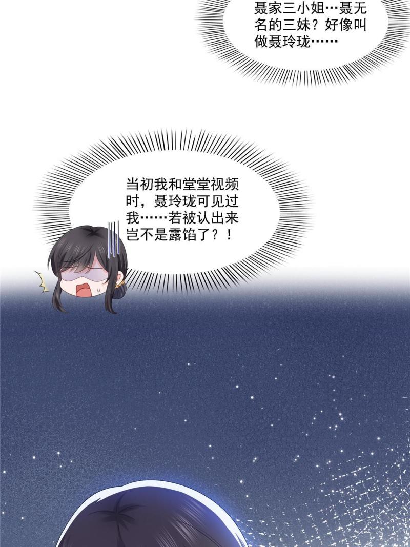 恰似寒光遇骄阳~漫画,第301话 “渣男”纪修染2图